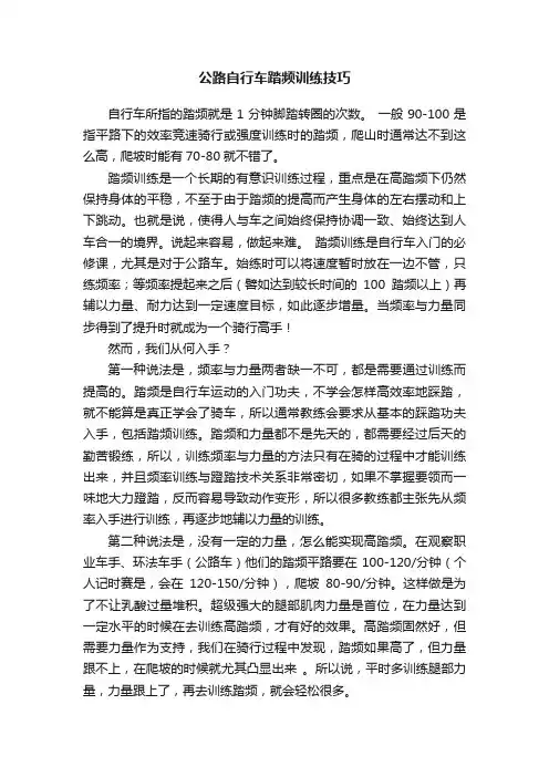 公路自行车踏频训练技巧
