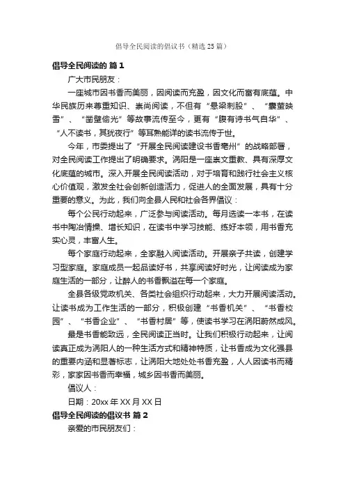 倡导全民阅读的倡议书（精选25篇）