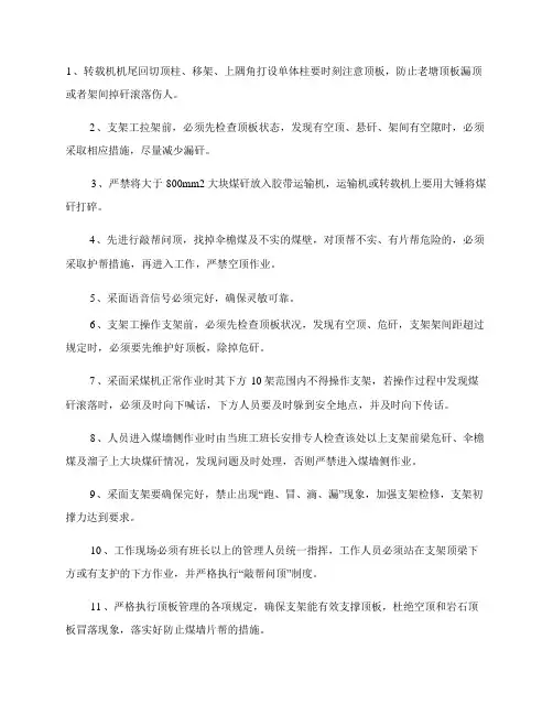 防止大块矸石滚落伤人安全技术措施