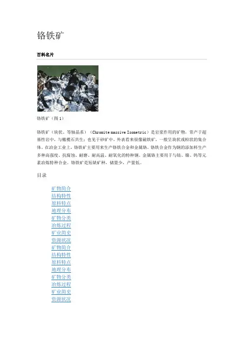 铬铁矿