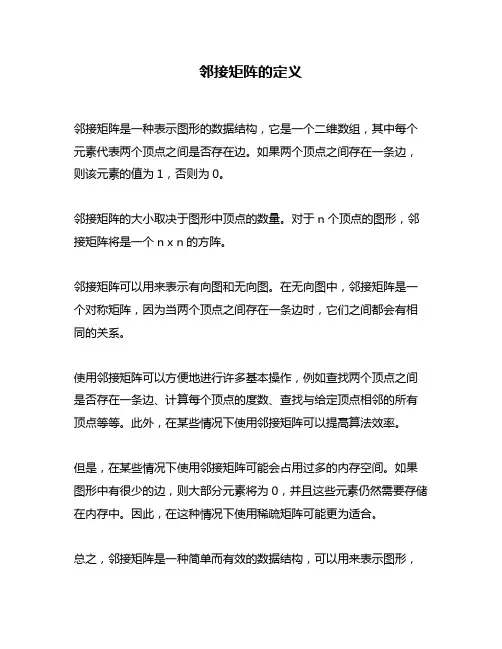 邻接矩阵的定义