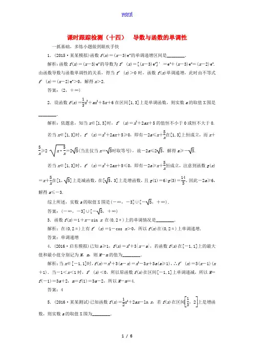 (江苏专用)高三数学一轮总复习 第三章 导数及其应用 第二节 导数的应用 第一课时 导数与函数的单调