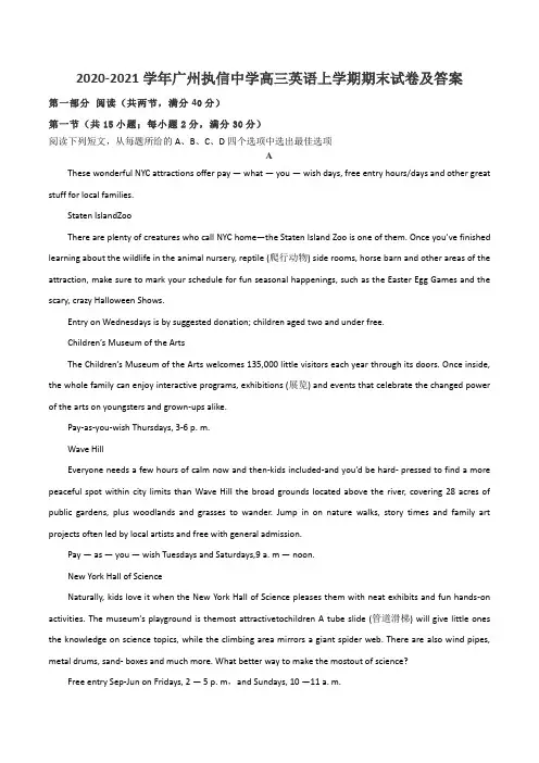2020-2021学年广州执信中学高三英语上学期期末试卷及答案