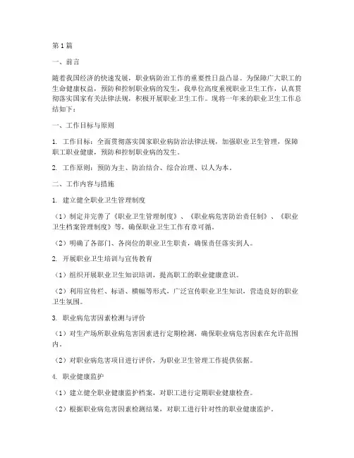 职业卫生工作总结范文(3篇)