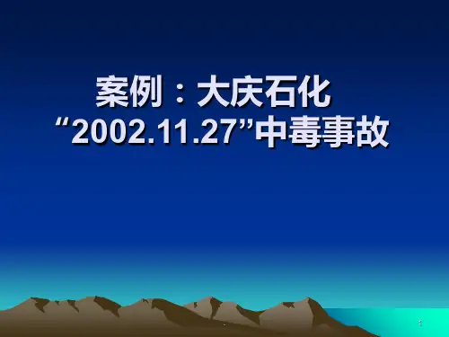 利用博得事故致因理论进行案例分析