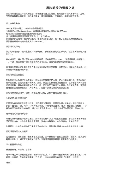 黑胶唱片的细微之处
