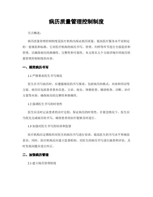 病历质量管理控制制度