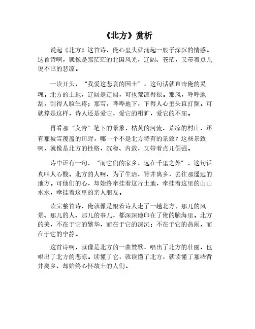 《北方》赏析