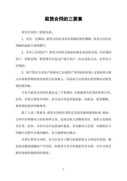 租赁合同的三要素
