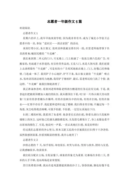 志愿者一年级作文5篇