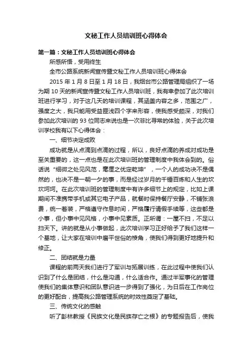 文秘工作人员培训班心得体会