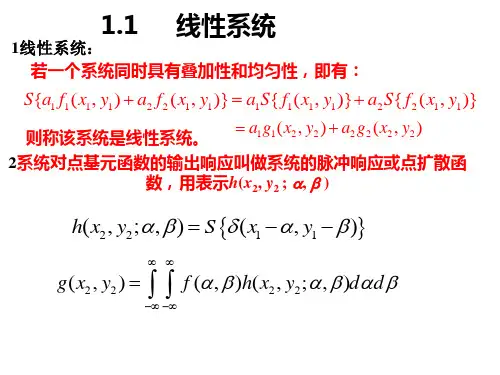 线性系统 复习