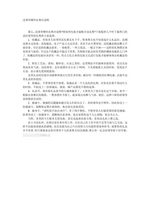 送领导哪些礼物合适呢