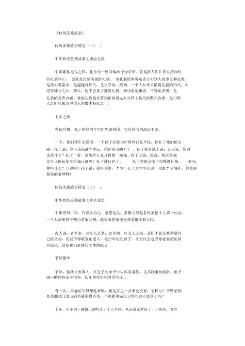 传统美德故事(精选8则)完整版