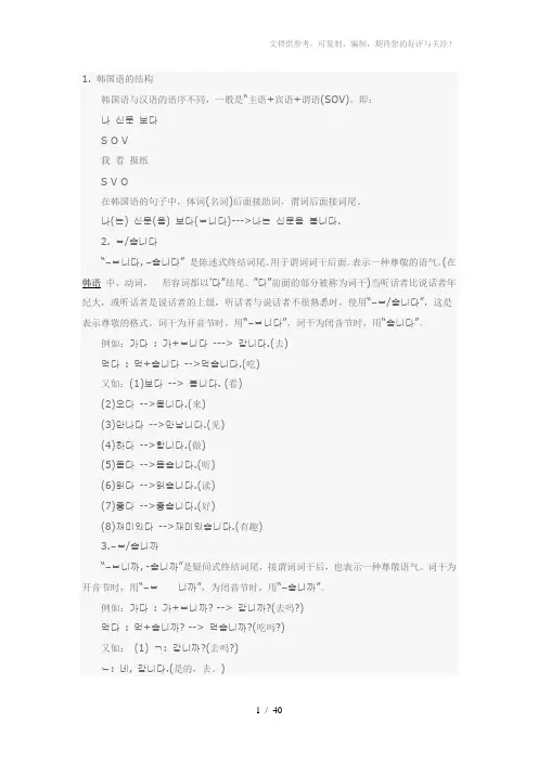 《韩国语语法》word版