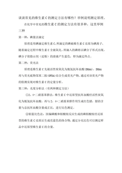 维生素C的测定方法