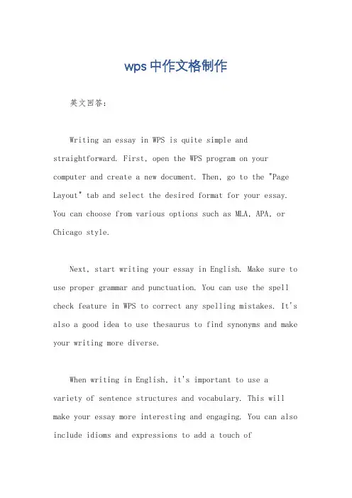 wps中作文格制作