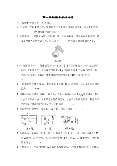 沪科版物理九年级全一册第一学期期末学情评估   含答案