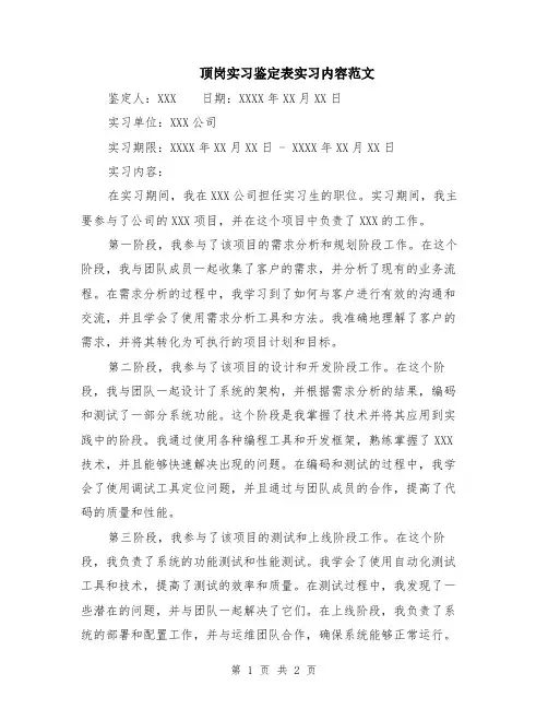 顶岗实习鉴定表实习内容范文