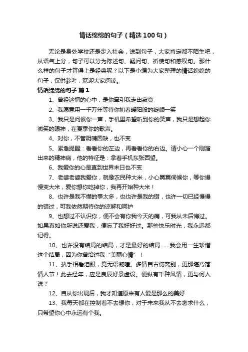 情话绵绵的句子（精选100句）
