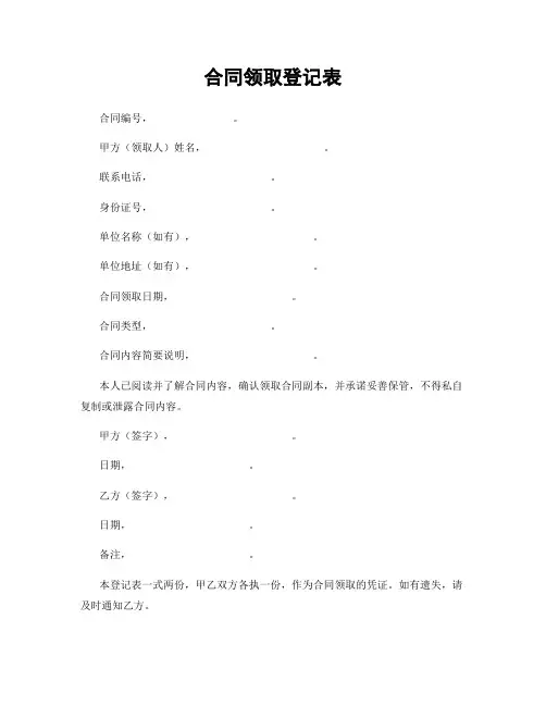 合同领取登记表