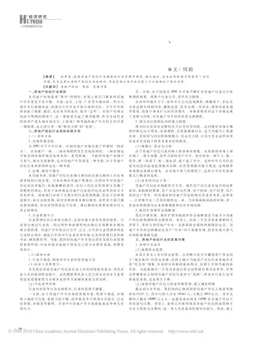 房地产经纪行业现状_成因与对策分析