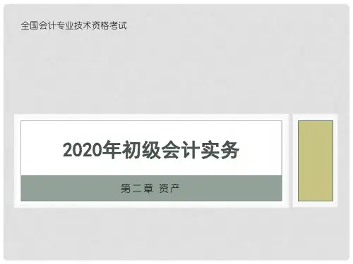 2020年初级会计实务 第二章第一节货币资金