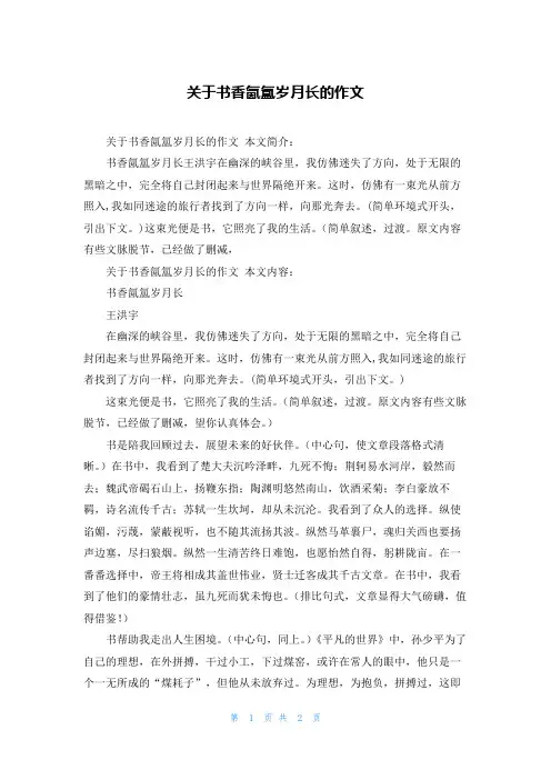 关于书香氤氲岁月长的作文