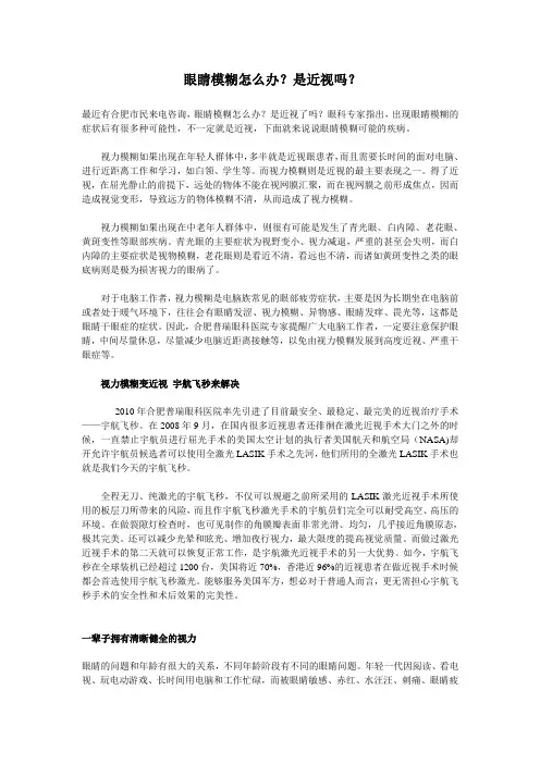 眼睛模糊怎么办？