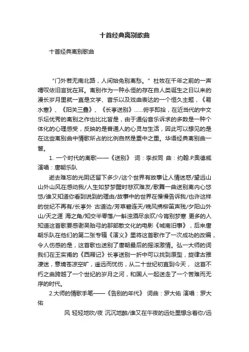 十首经典离别歌曲