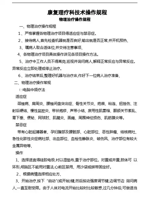 康复科诊疗常规与操作规程