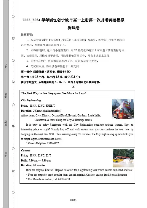 2023_2024学年浙江省宁波市高一上册第一次月考英语模拟测试卷(附答案)