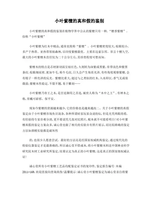 小叶紫檀的真和假的鉴别