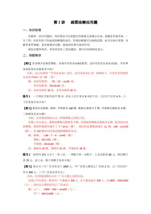 第2讲 画图法解应用题(教师版)