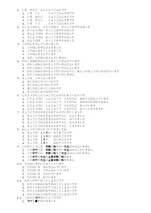 日语三级读解选择题