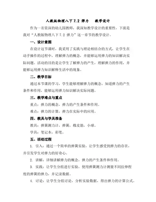 人教版物理八下7.2弹力教学设计