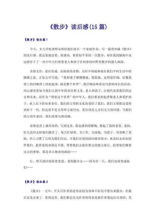 《散步》读后感(15篇)