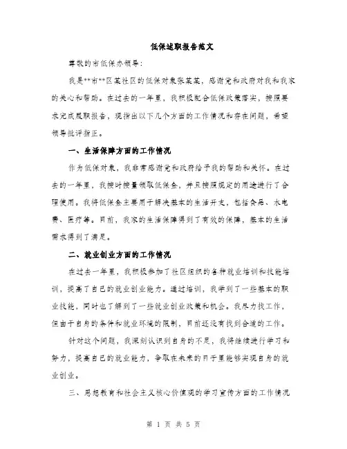 低保述职报告范文(二篇)