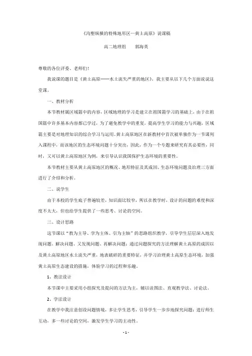 沟壑纵横的特殊地形区-黄土高原说课稿