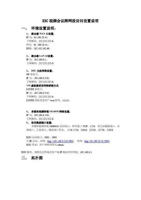 跨网段访问设置说明