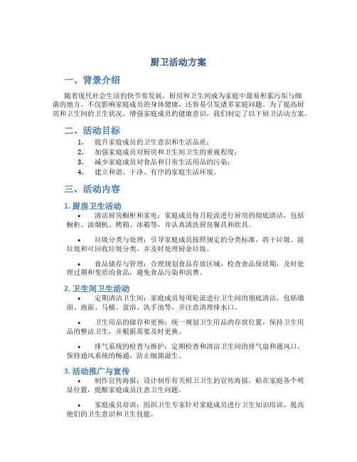 厨卫活动方案