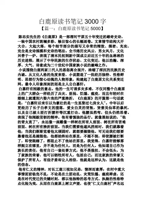 白鹿原读书笔记3000字