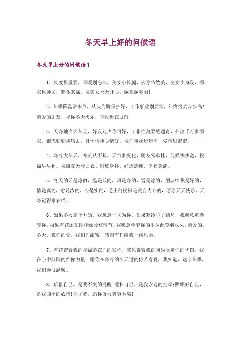 冬天早上好的问候语
