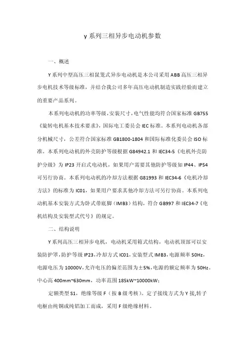 y系列三相异步电动机参数