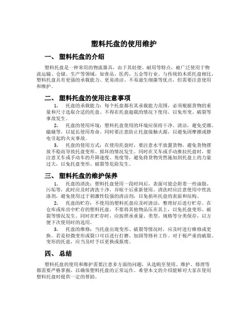 塑料托盘的使用维护