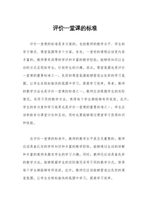 评价一堂课的标准
