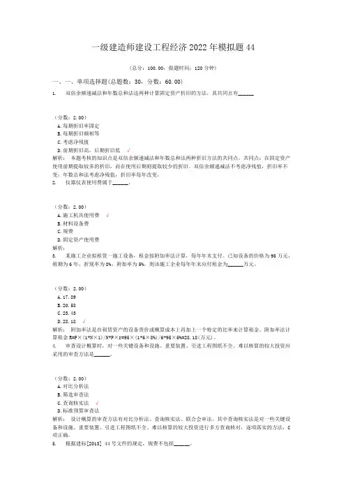 一级建造师建设工程经济2022年模拟题44