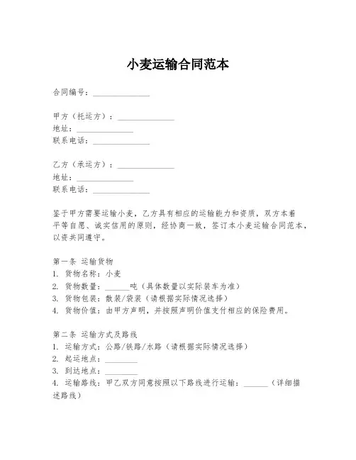 小麦运输合同范本