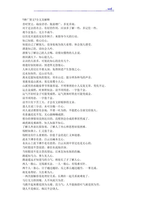 《增广贤文》全文和解释