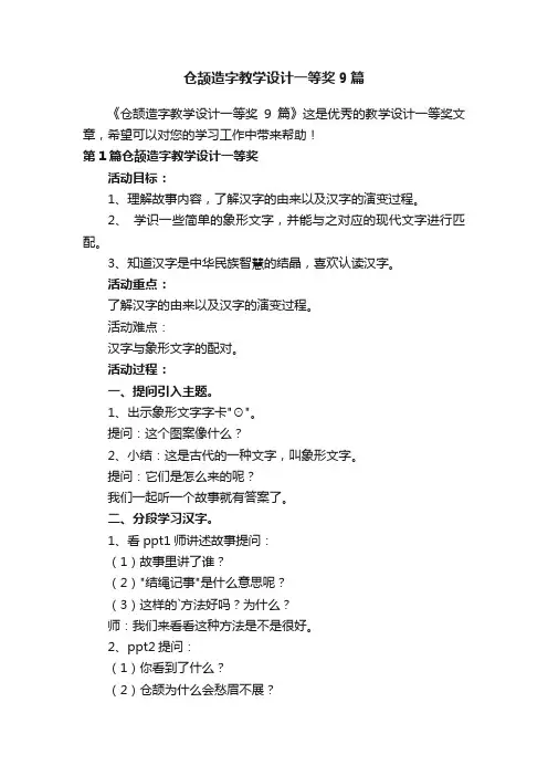 仓颉造字教学设计一等奖9篇
